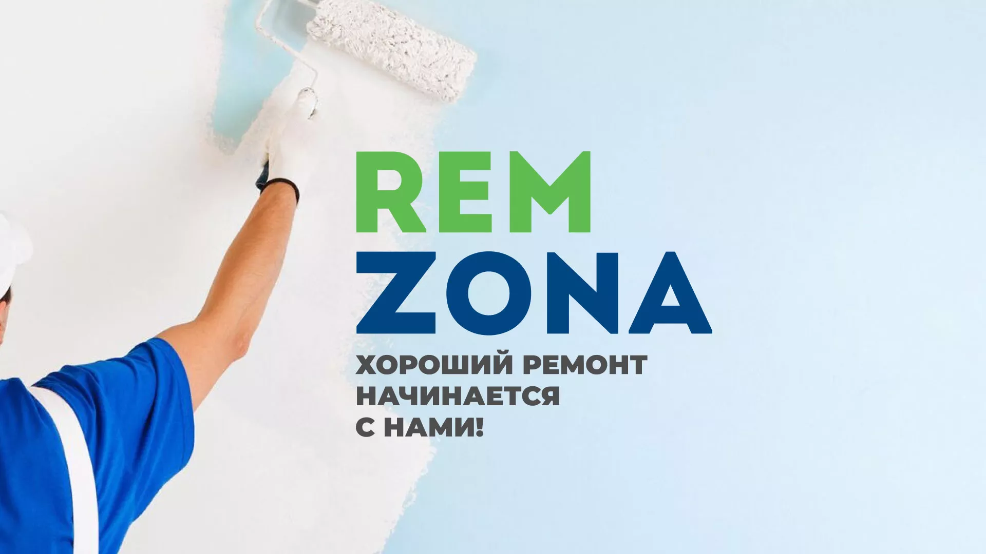 Разработка сайта компании «REMZONA» в Катайске